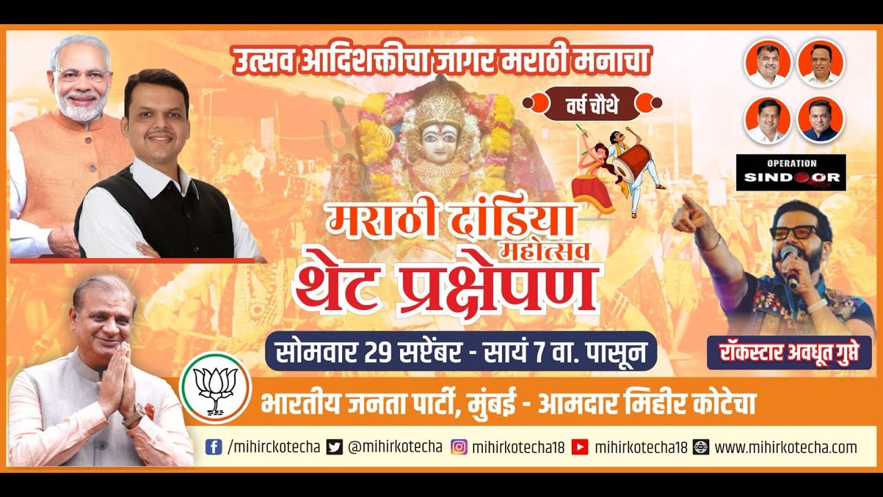 LIVE | Non Stop Marathi Dandiya Mahotsav Mumbai 2025 | Avadhoot Gupte | 29th September 2025
