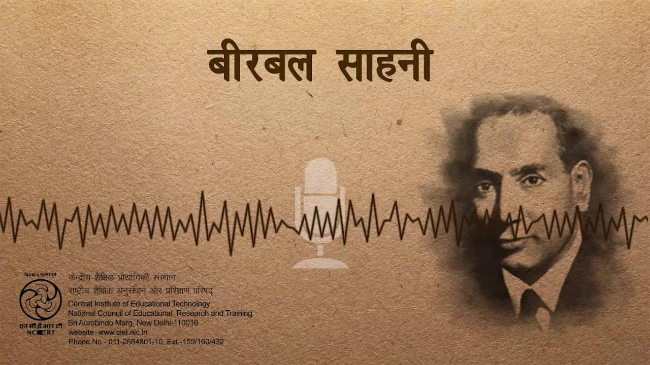 Birbal Sahni / बीरबल साहनी