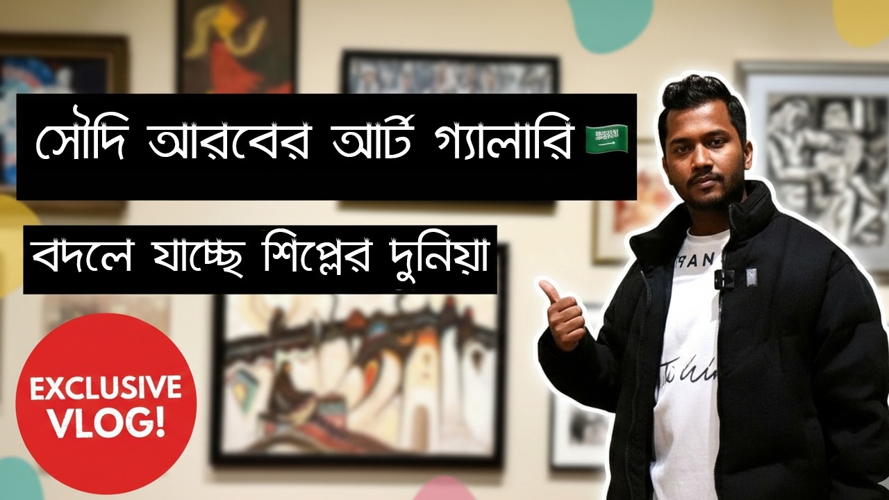 সৌদি আরবের শিল্পকলার বিবর্তন: শুরু থেকে আজ | History of Saudi Art Movement