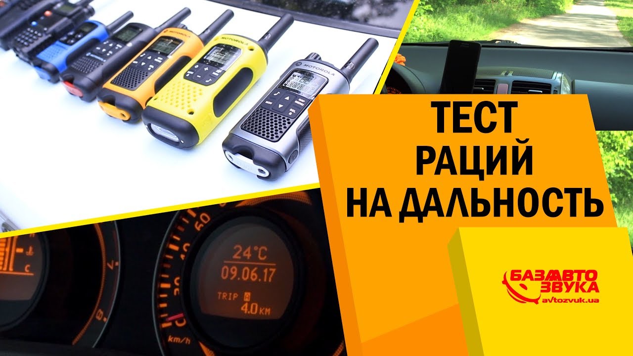 Тест раций на дальность. Какая рация лучше работает? Обзор разных моделей.