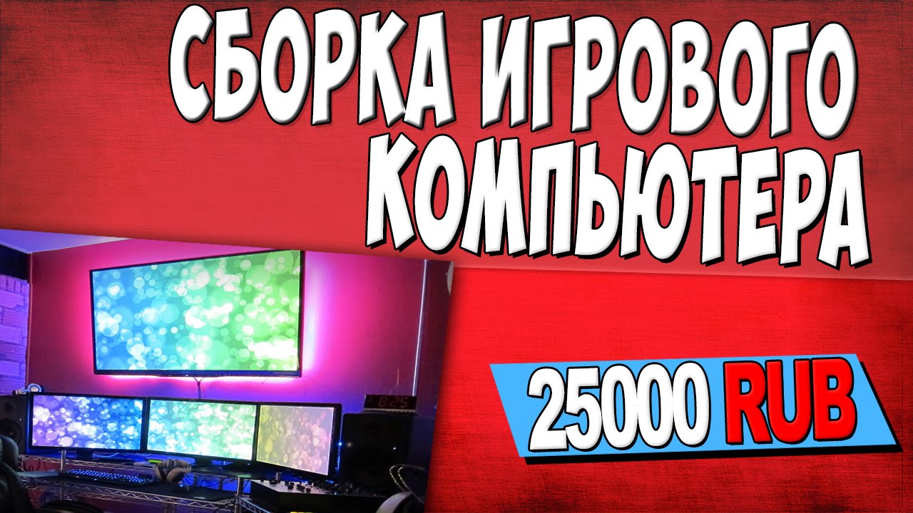Fosters собирает ПК