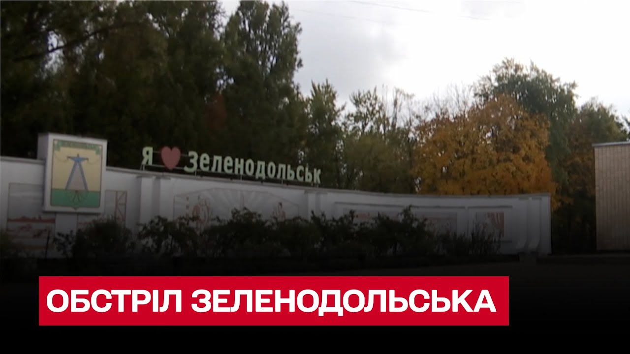 Пол года непрерывных обстрелов Зеленодольска! Местные впервые слышат тишину