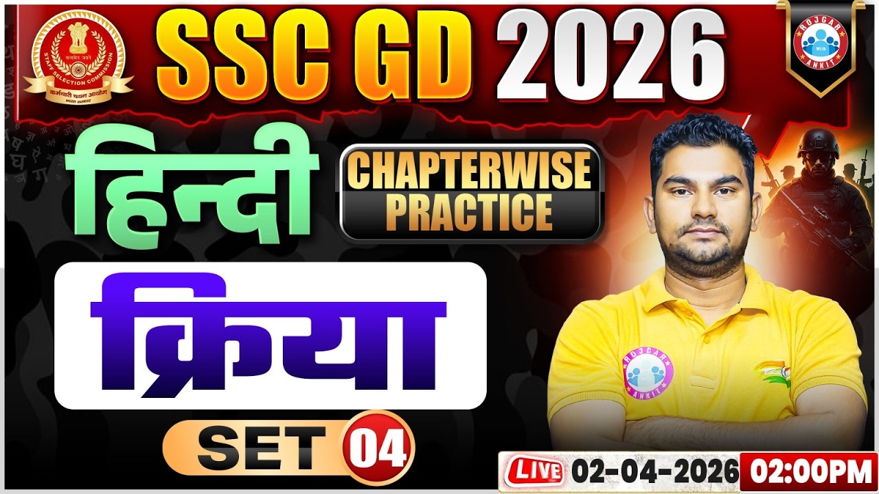 Hindi: क्रिया | SSC GD Hindi Class 2026 | SSC GD Hindi Practice Set 04 | Hindi By Neeraj Sir