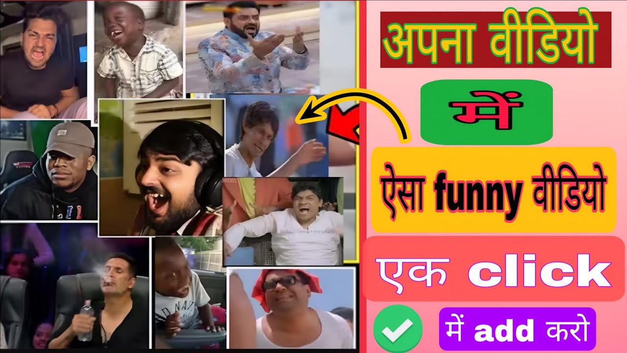 इस तरह से funny video अपने वीडियो में लगाय रात-रात varl 🤑🤑🤑 वायरल 