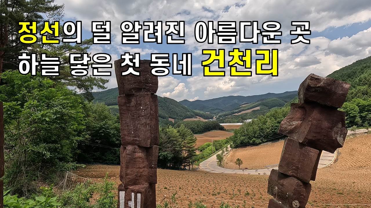 화암리에서 소금강따라 건천리까지...그리고 힘들게 찾아간 광대곡