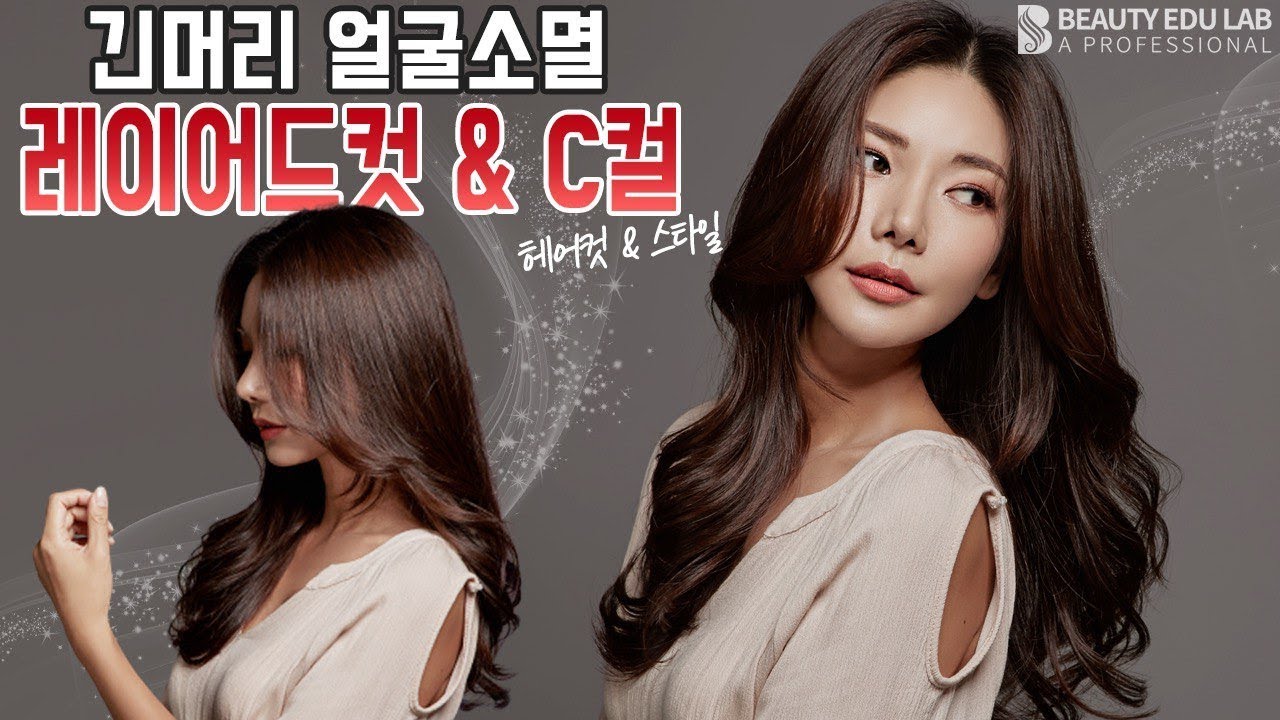 [헤어컷&스타일링] 긴머리 얼굴소멸 레이어드컷 & C컬 드라이 | How to Face Frame Long layered haircut & C curl tutorial