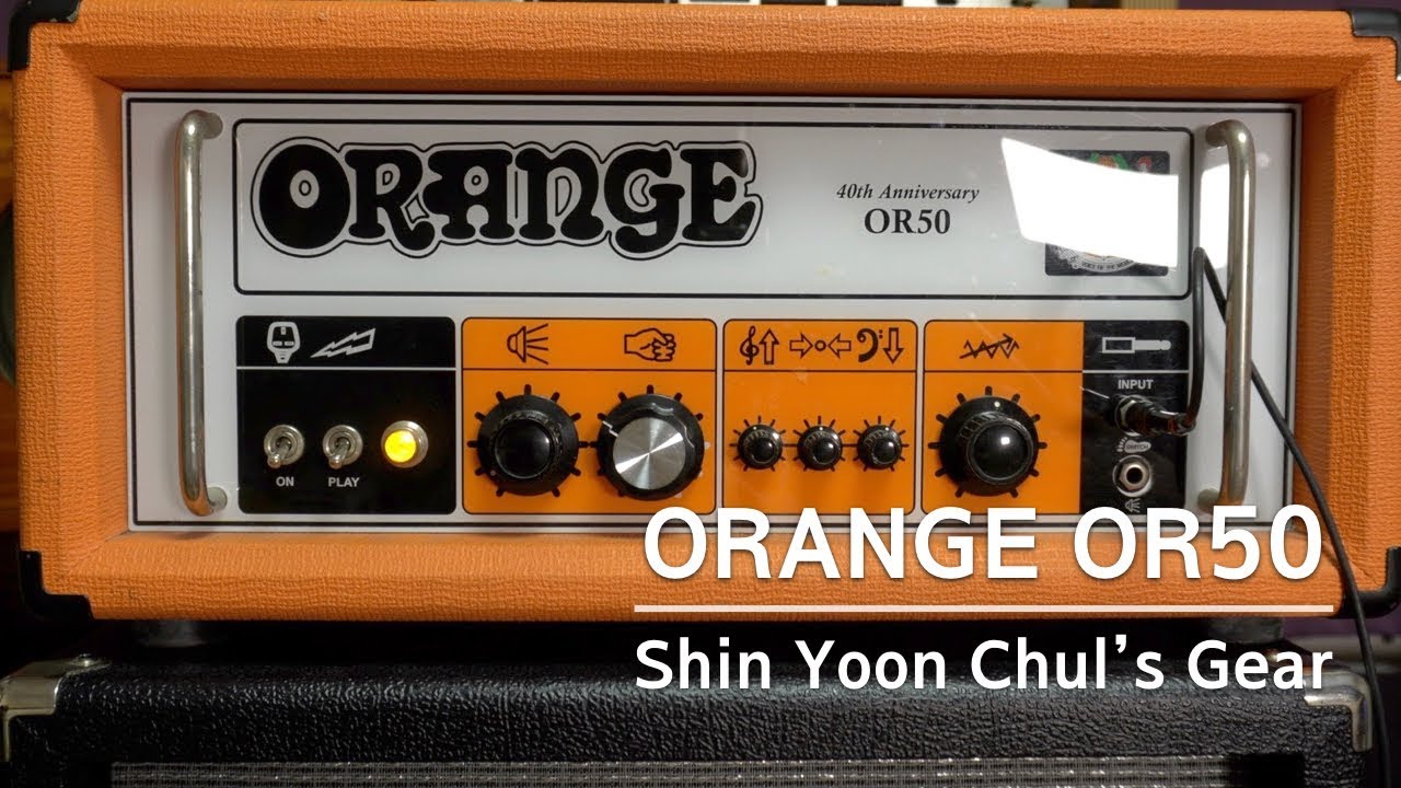 신윤철의 Gear : Orange 기타 앰프 OR50