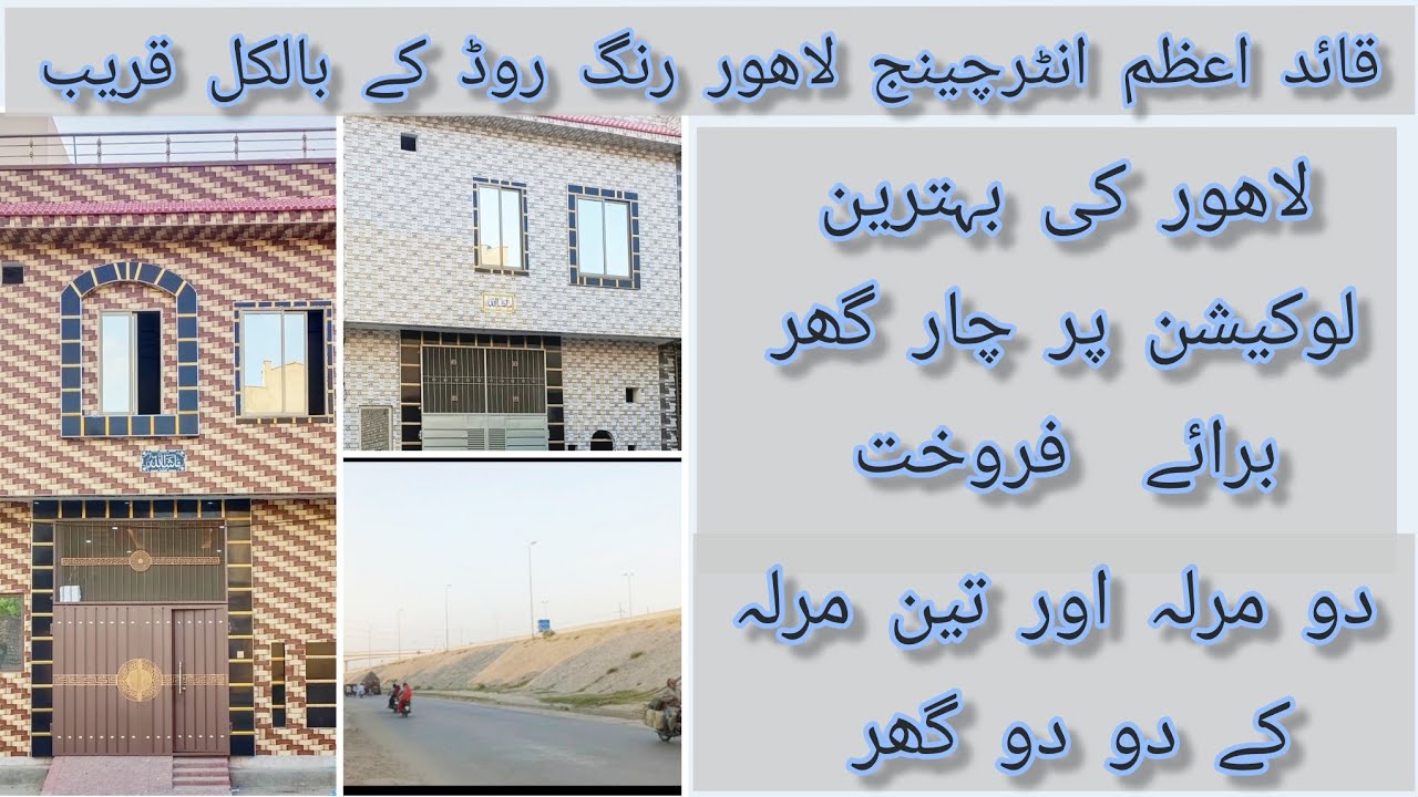 4- Houses (2 and 3 Marla) for Sale near Quaid-e-Azam Interchange Lahore