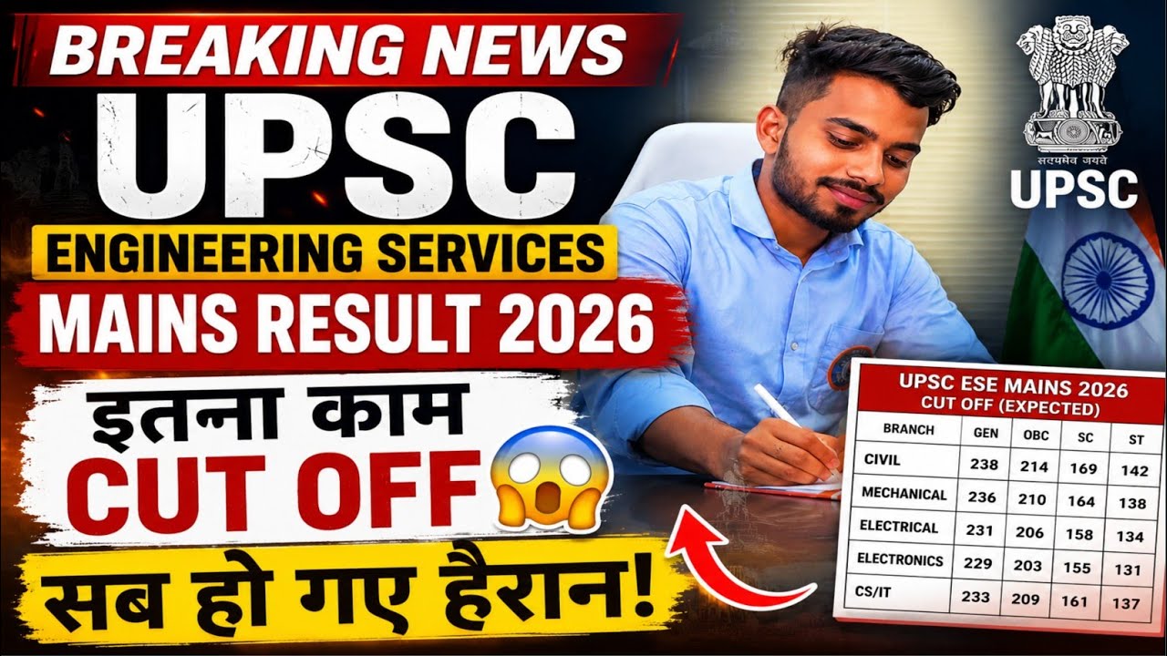 UPSC Engineering Services (ESE) Mains Result 2026 Out | Expected Cut Off  Result 2026 Breaking News