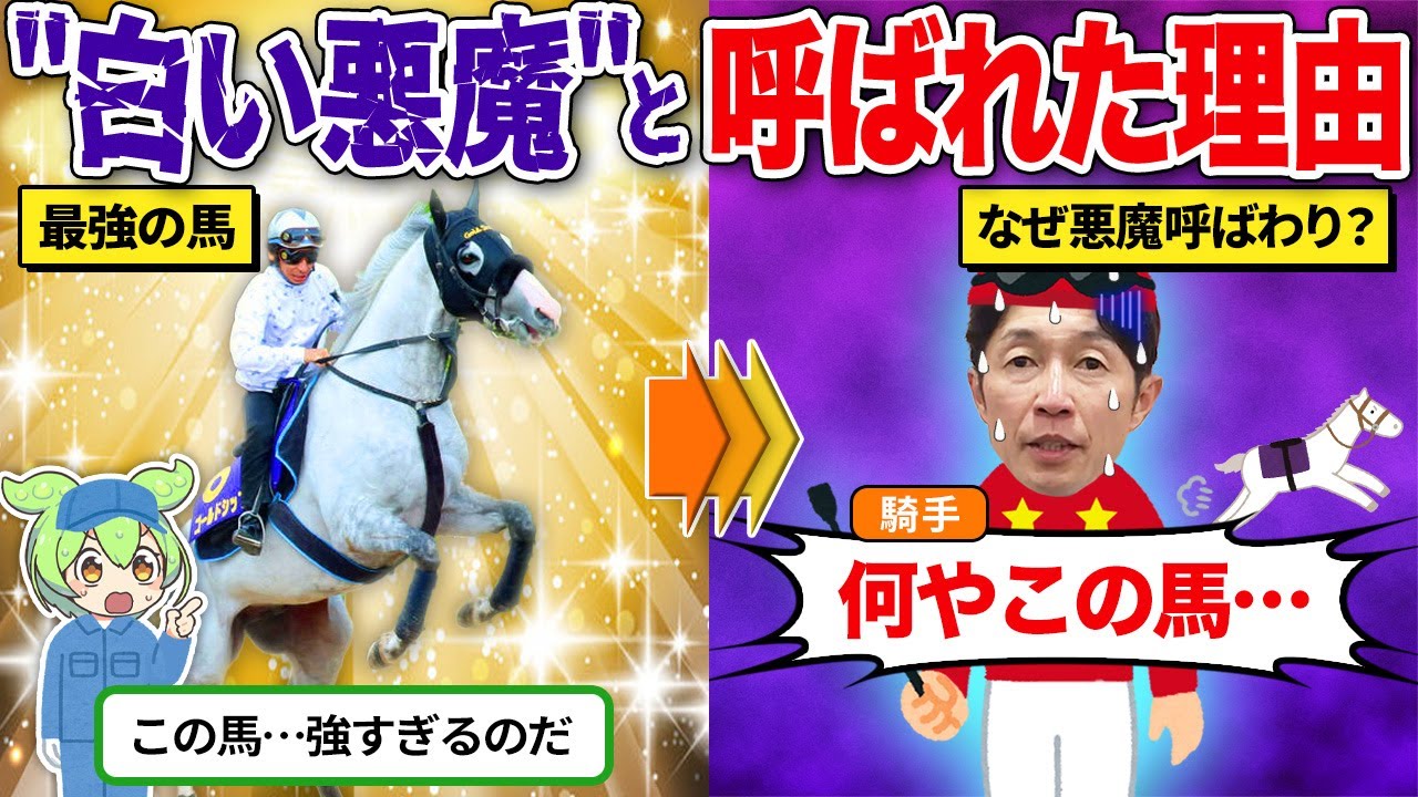 【競馬界の悪魔】ゴールドシップの半生がヤバすぎた…