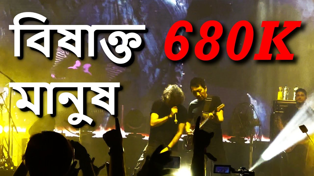 Bishakto Manush - Fossils | Band-E-Mic | Kolkata