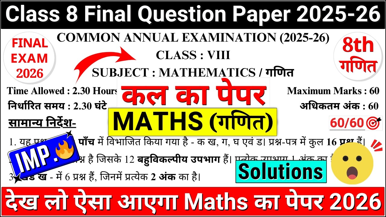 🔥class 8 maths final exam question paper 2026 | class 8 maths annual exam paper 2025-26 | 8th maths