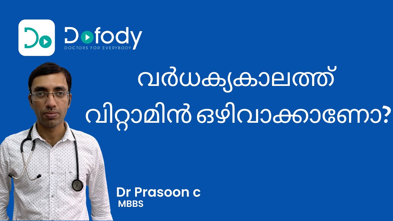 വിറ്റാമിൻ കഴിക്കണോ,നിർത്തണോ? 💊 Stop Taking These Vitamin Supplements if You Are Above 60 🩺 Malayalam