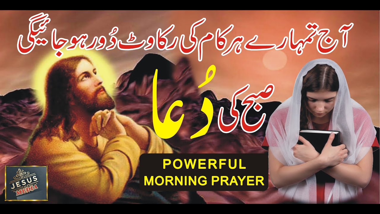 Powerful Morning Prayer || Today all your obstacles will end || 17 January 2026 ki Dua