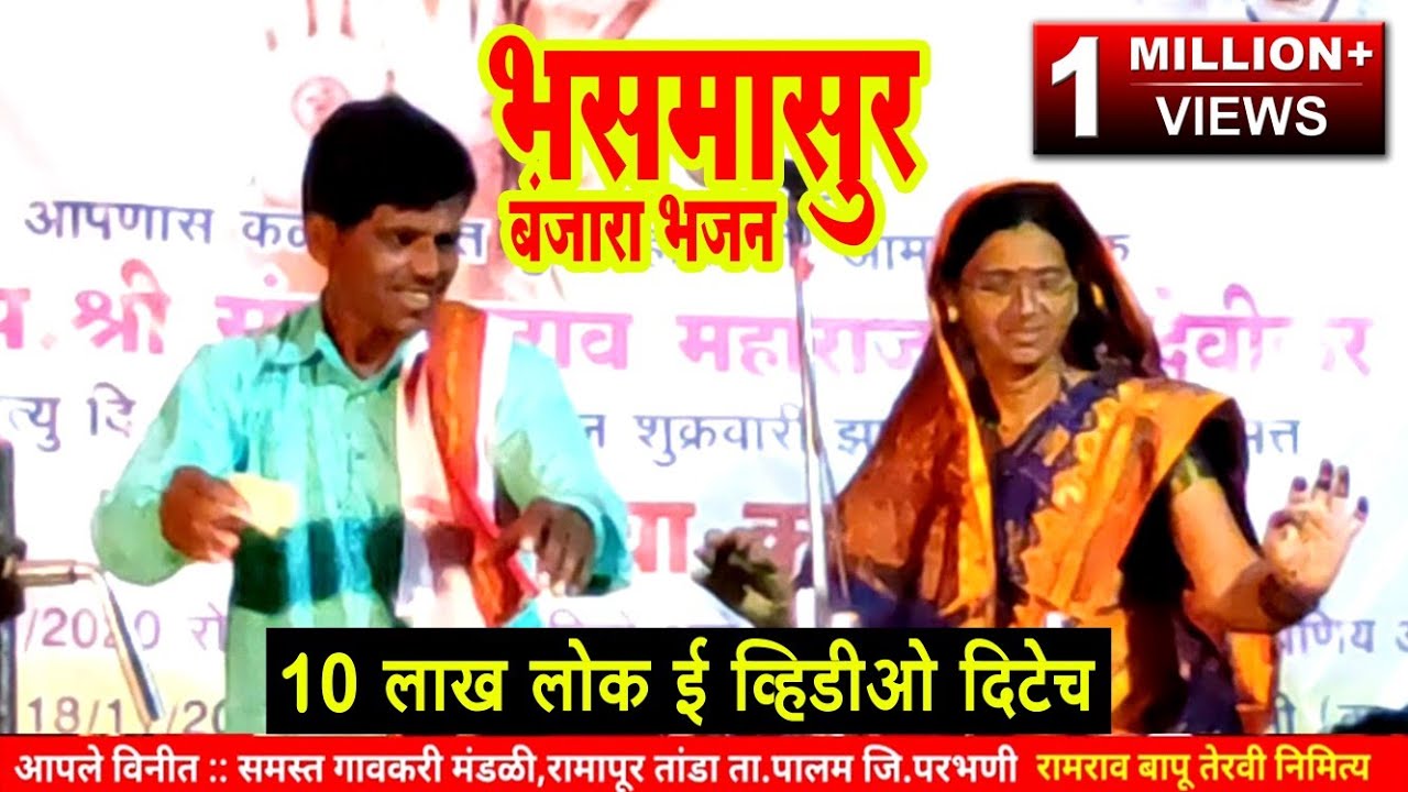 Prakash Maharaj & Savitrabai Super Banjara Bhajan / रामपूर तांडा ता.पालम | रामराव बापू तेरवी निमित्त