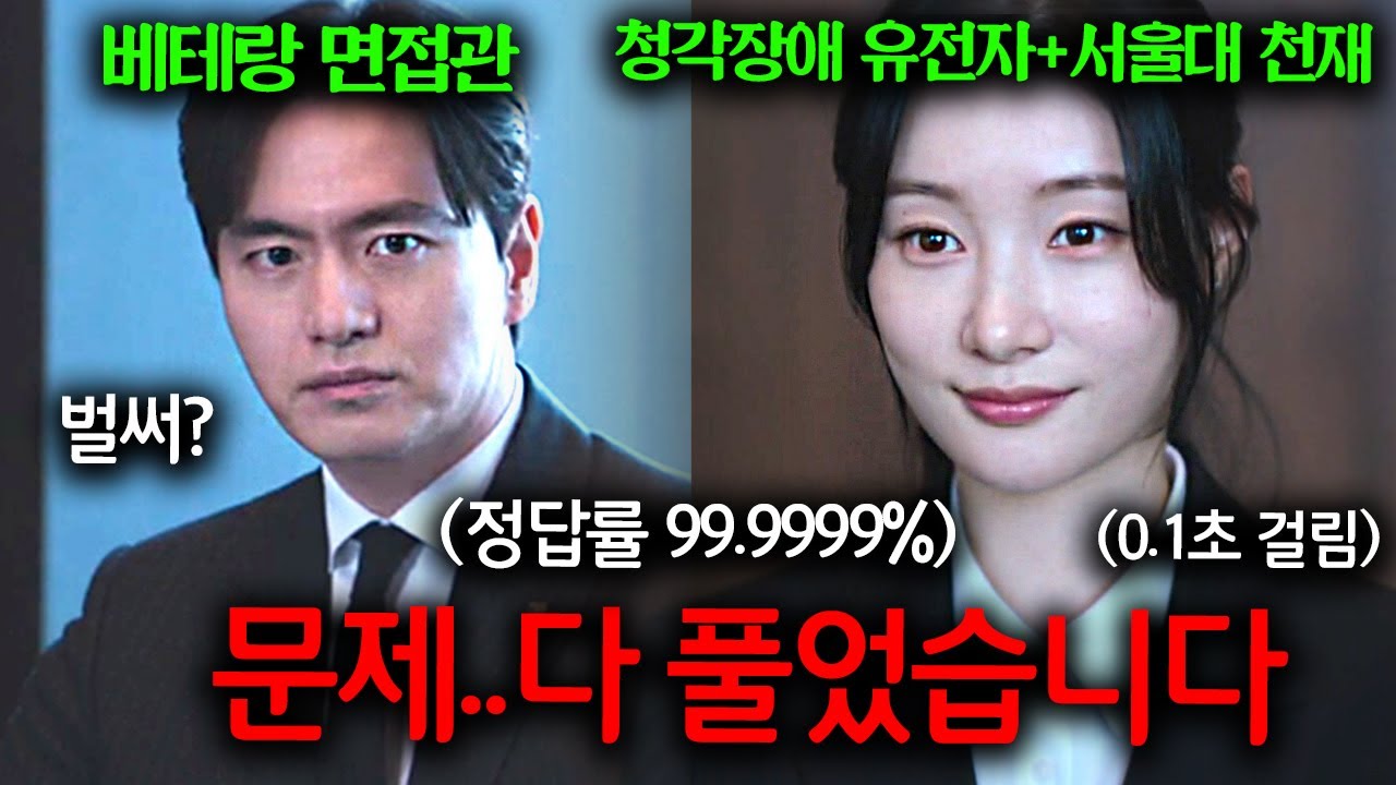전국 1등 서울대 법대 수석 정답률 99.999% 괴물 신입 등장!! 천재적인 두뇌로 완벽한 답만 찾아내는 천재가 변호사가 되면 벌어지는 일ㄷㄷ