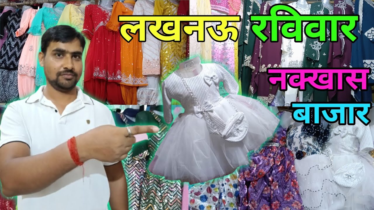 लखनऊ रविवार नक्खास बाजार l Lucknow Rabivar Nakkhas Bajar 