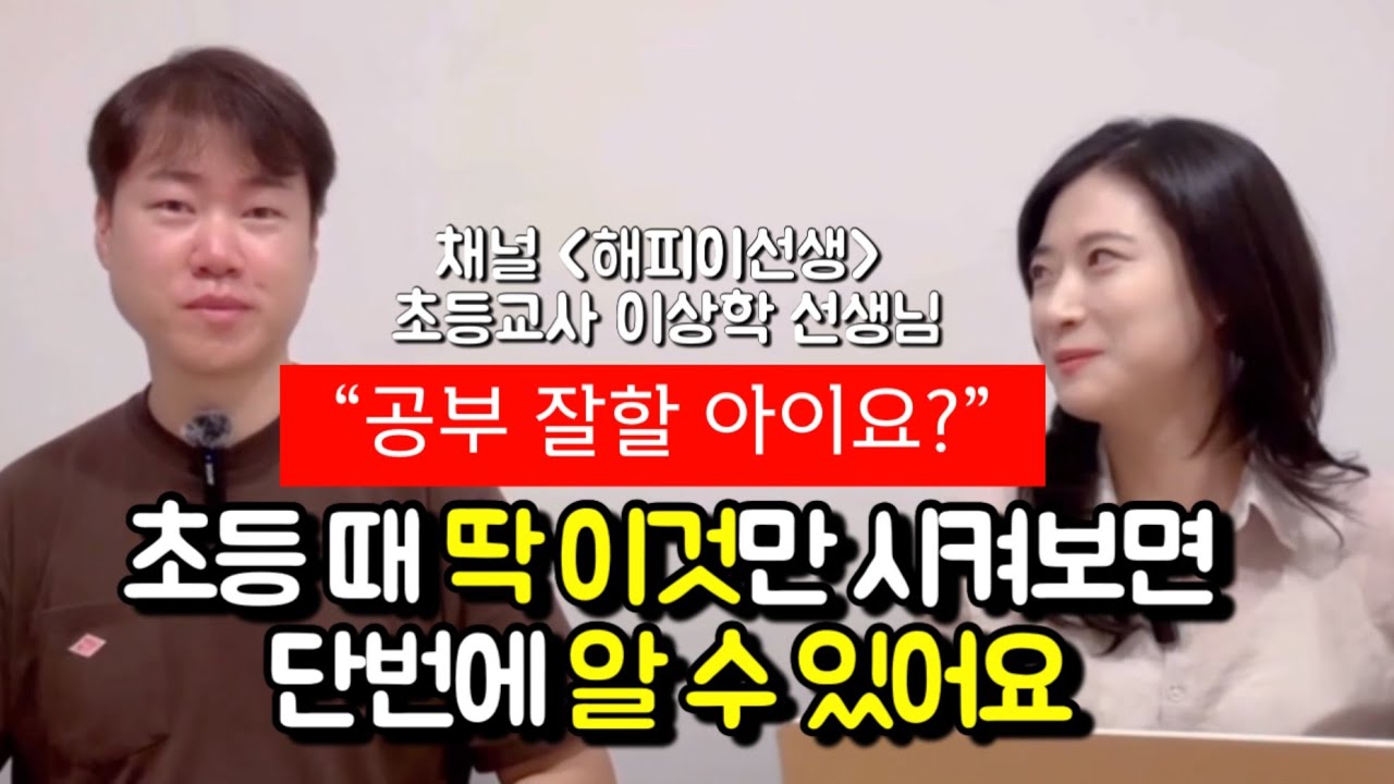 “수학, 영어가 아닙니다. ‘이것’을 해내는 아이가 성적과 자존감도 저절로 상승해요.”| 높은 자존감, 정서를 가진 아이 부모가 반드시 자녀에게 하는 말
