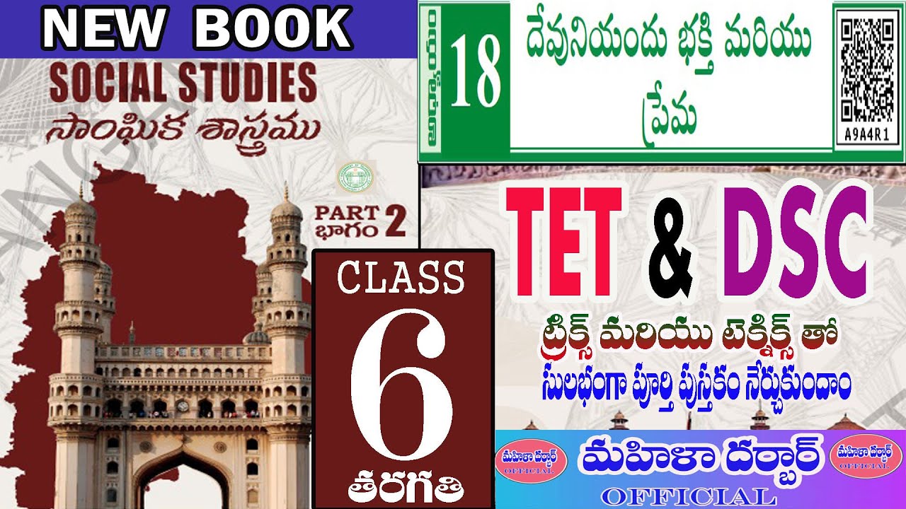 TET & DSC (Social) 6th Class 18th lesson దేవునియందు భక్తి మరియు ప్రేమ #tet #dsc #tstet #తెలుగుఅకాడమీ