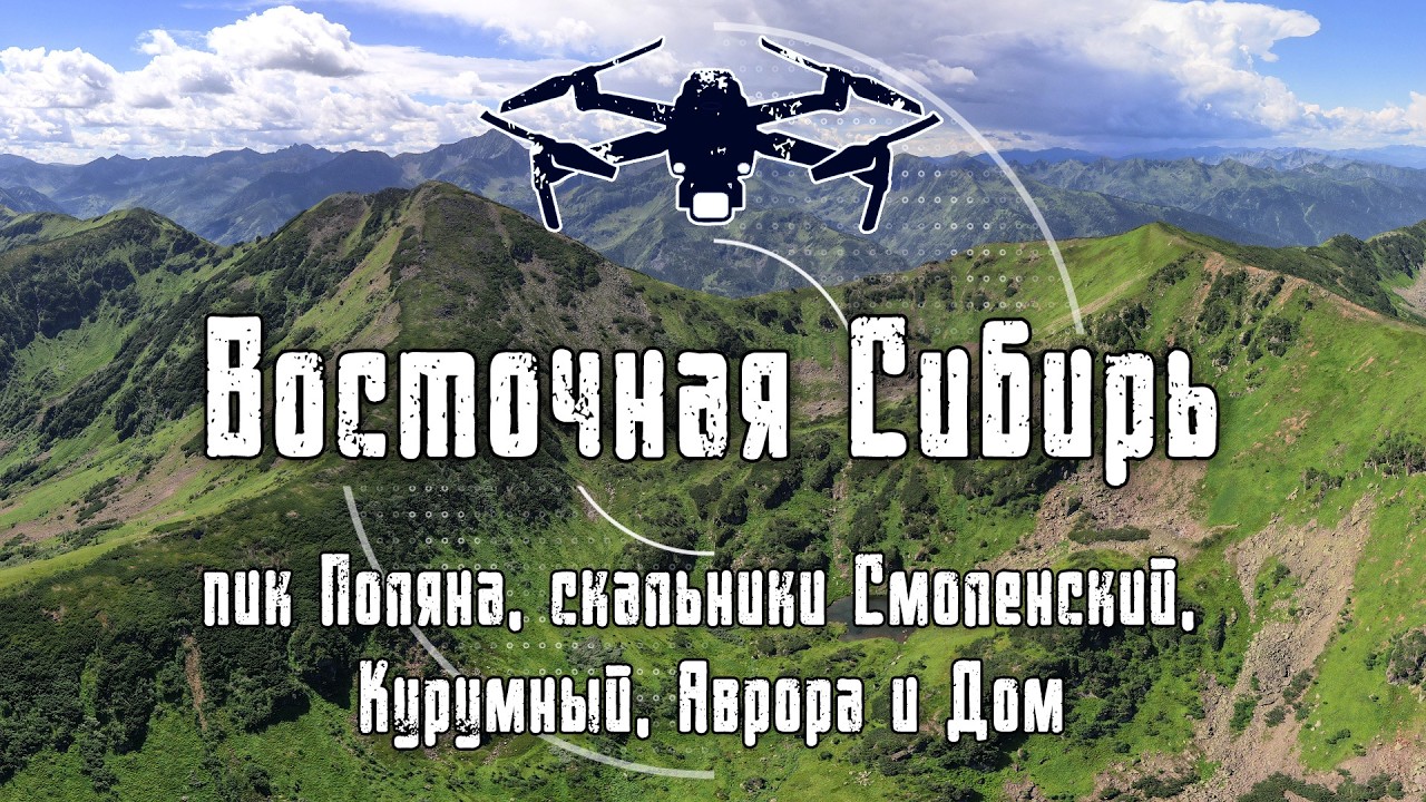 Пик Поляна, скальники Смоленский, Курумный, Аврора и Дом | 4K Drone