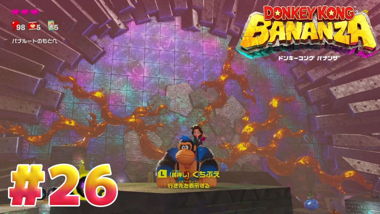 【ドンキーコング バナンザ】立入禁止の階層【Donkey Kong Bananza】 #26