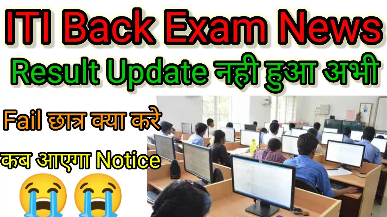 ITI Back Exam Update 2022/ ITI Supplementary exam