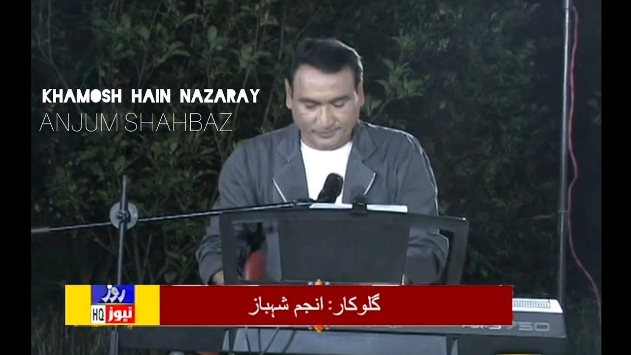 Khamosh Hain Nazaray - A Beautiful Melody by Anjum Shahbaz
