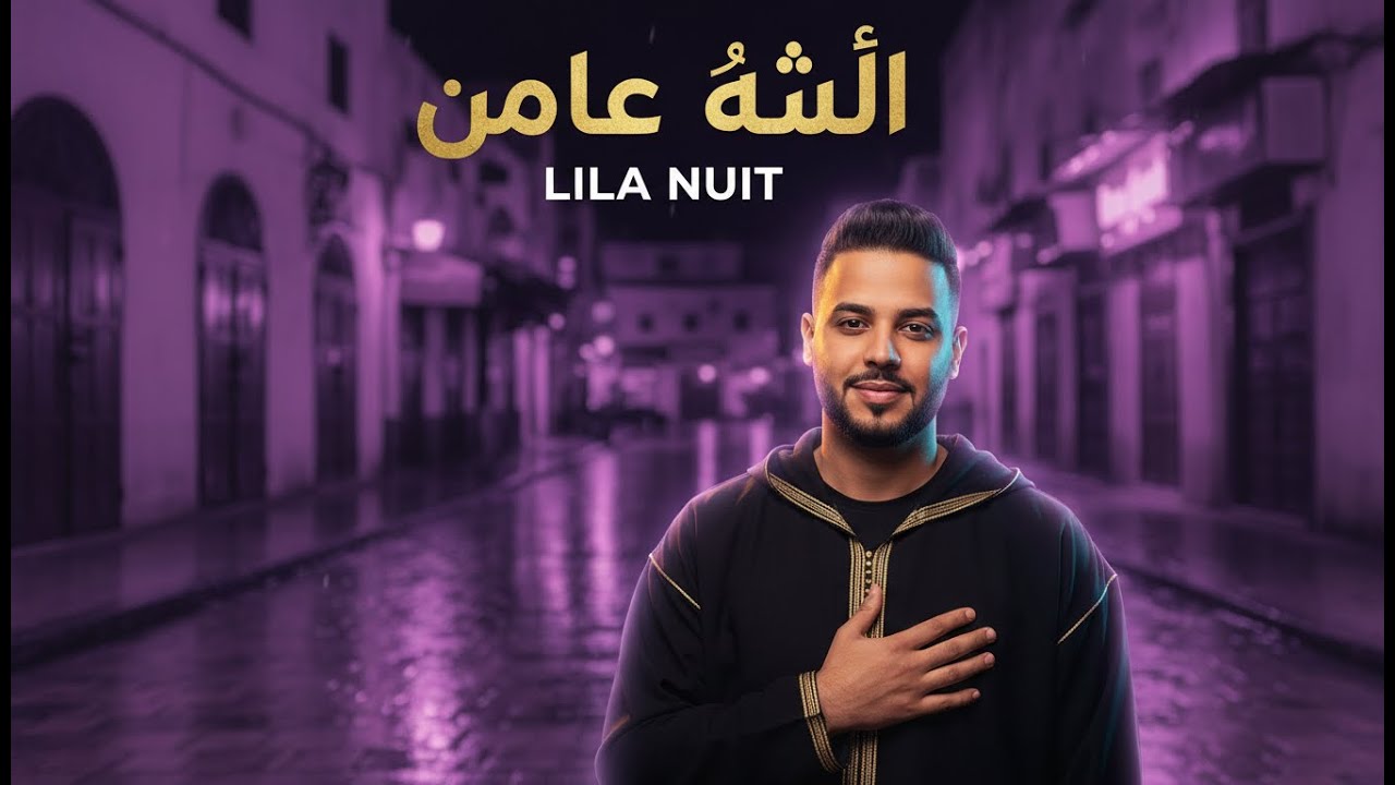 Lila Nuit (ليلة نويت)