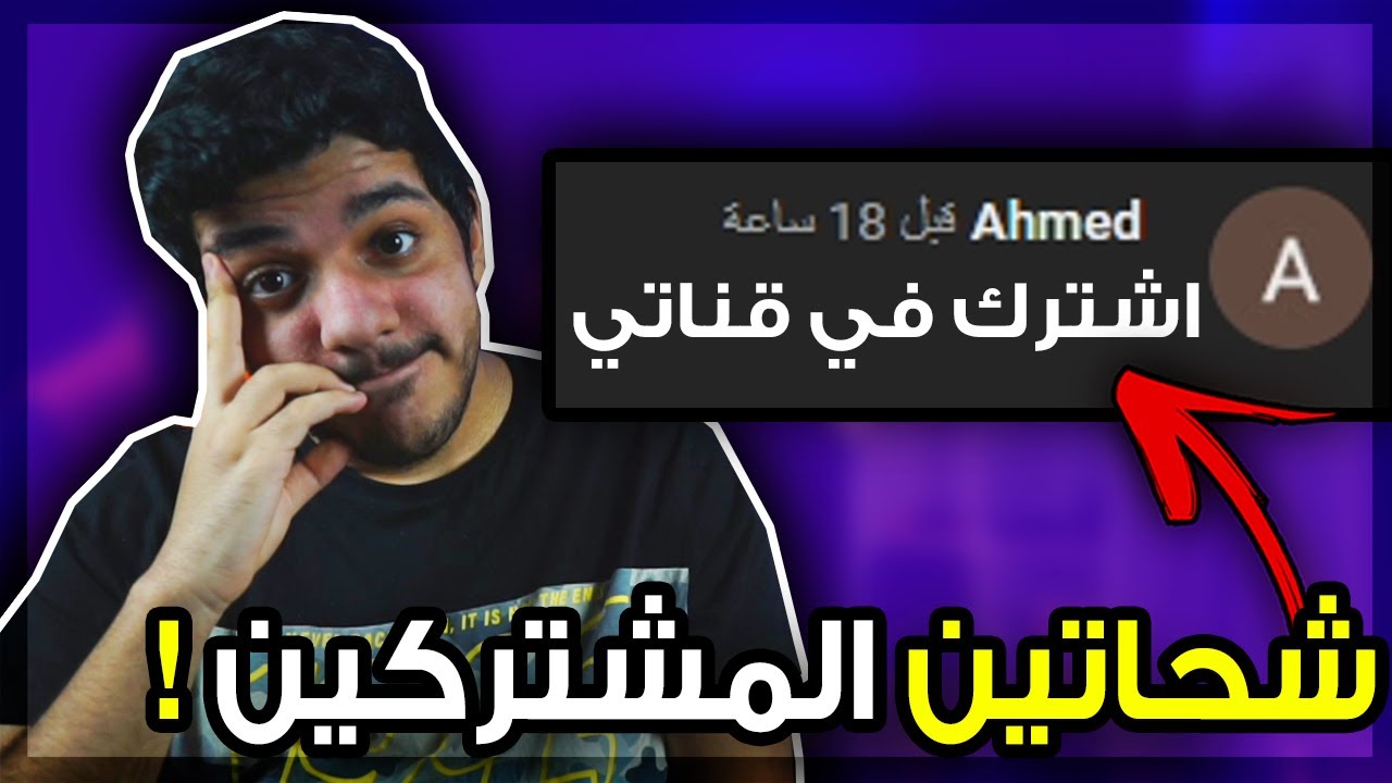 نقرأ تعليقات المتابعين..!! 😍🔥 ( اشترك في قناتي واشترك في قناتك ! 😤💔)