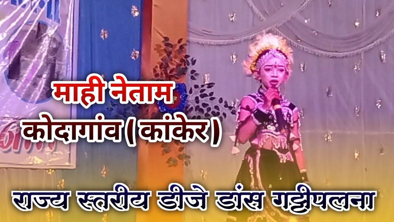 Stage हिला दिया 😍 | माही नेताम DJ डांस | कोदागांव (कांकेर) 2026