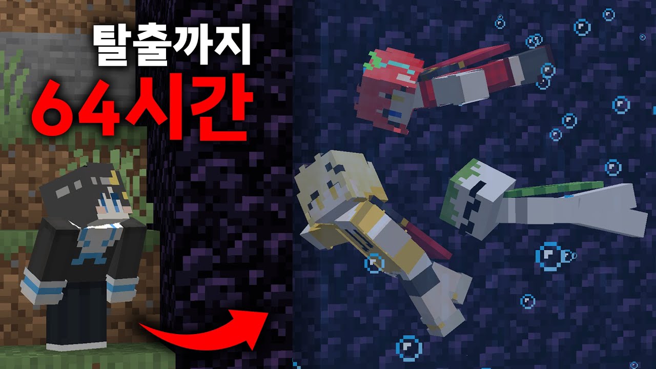 탈출할 수 없는 수중감옥에 친구들 전부 가둬버리기