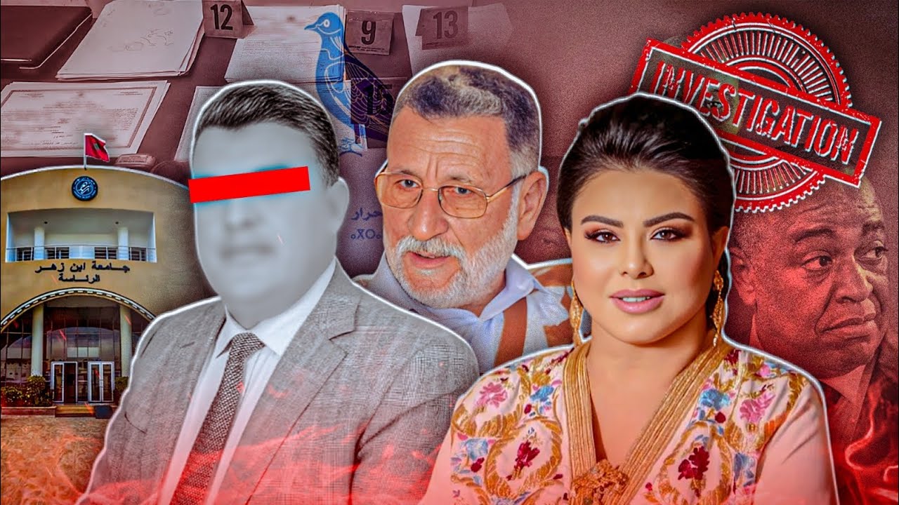 جديد قضية الأستاذ الجامعي المعتقل + سعيد الناصيري ولطيفة رأفت والبعيوي والتجارة الدولية في المخدرات
