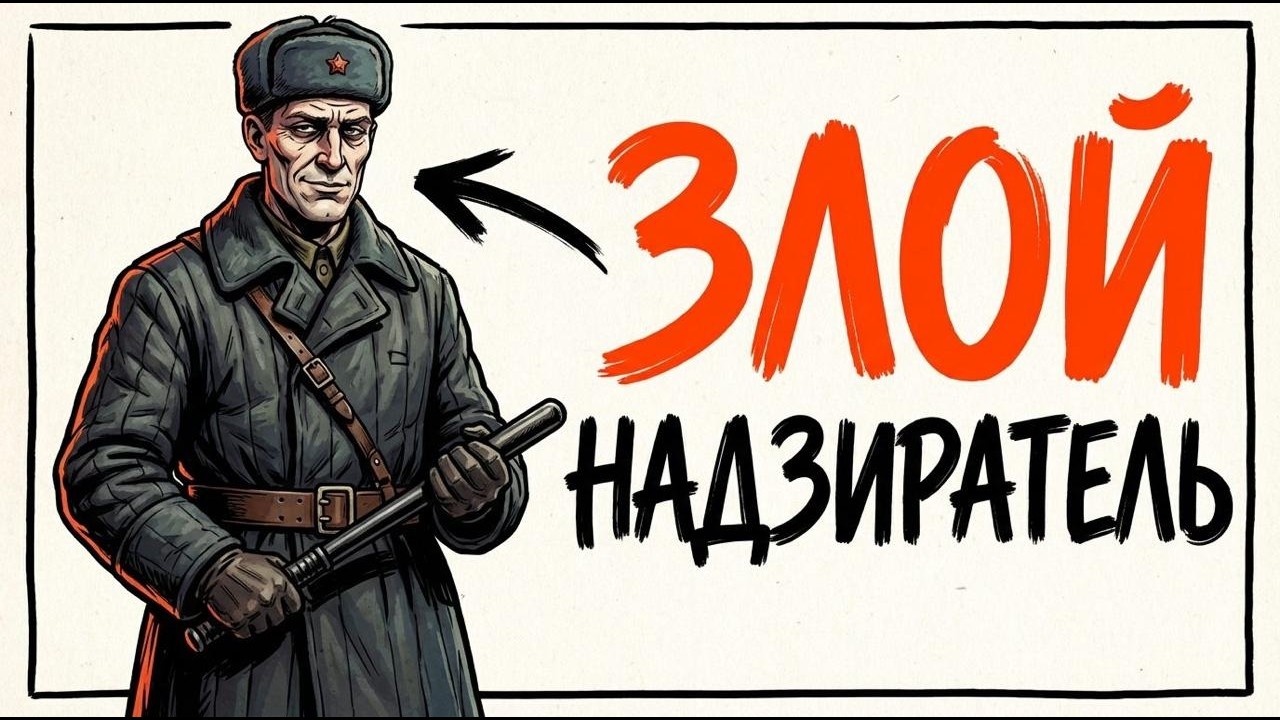 Ты — ТЮРЕМНЫЙ НАДЗИРАТЕЛЬ (И ЭТО ВСЯ ТВОЯ ЖИЗНЬ)