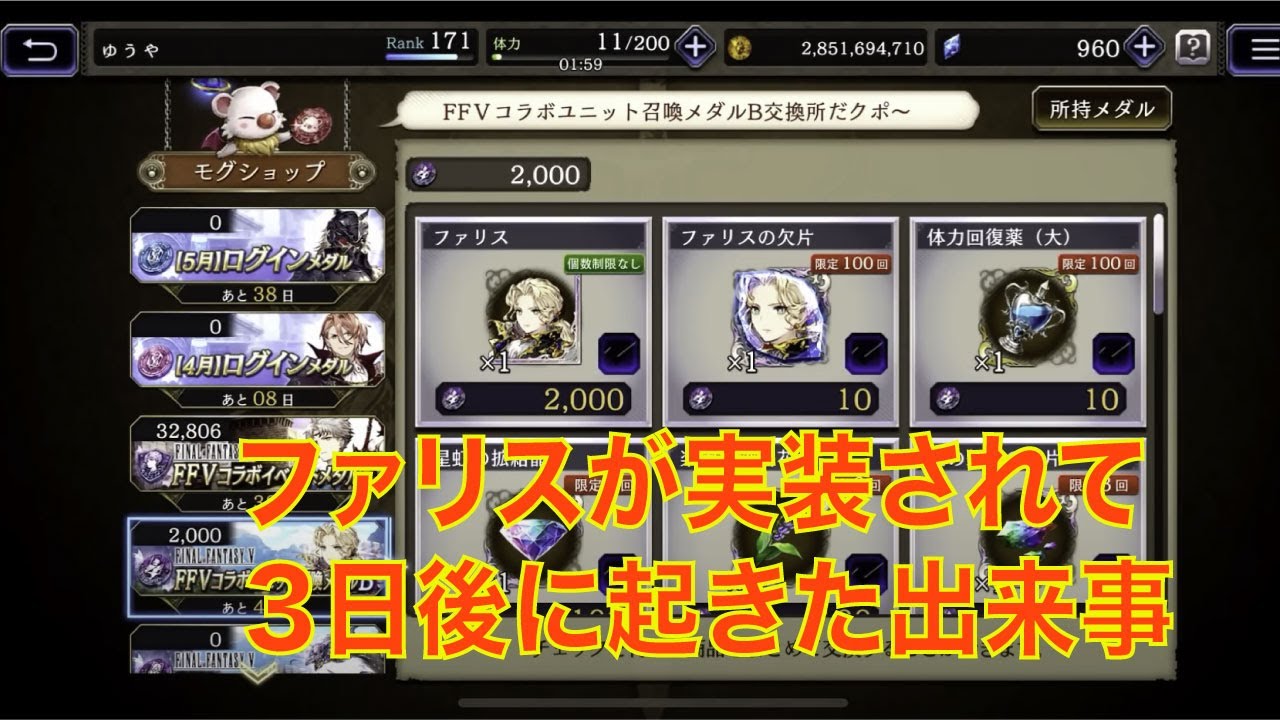 【FFBE幻影戦争】FF5 ファリスが実装されて３日後に起きた出来事