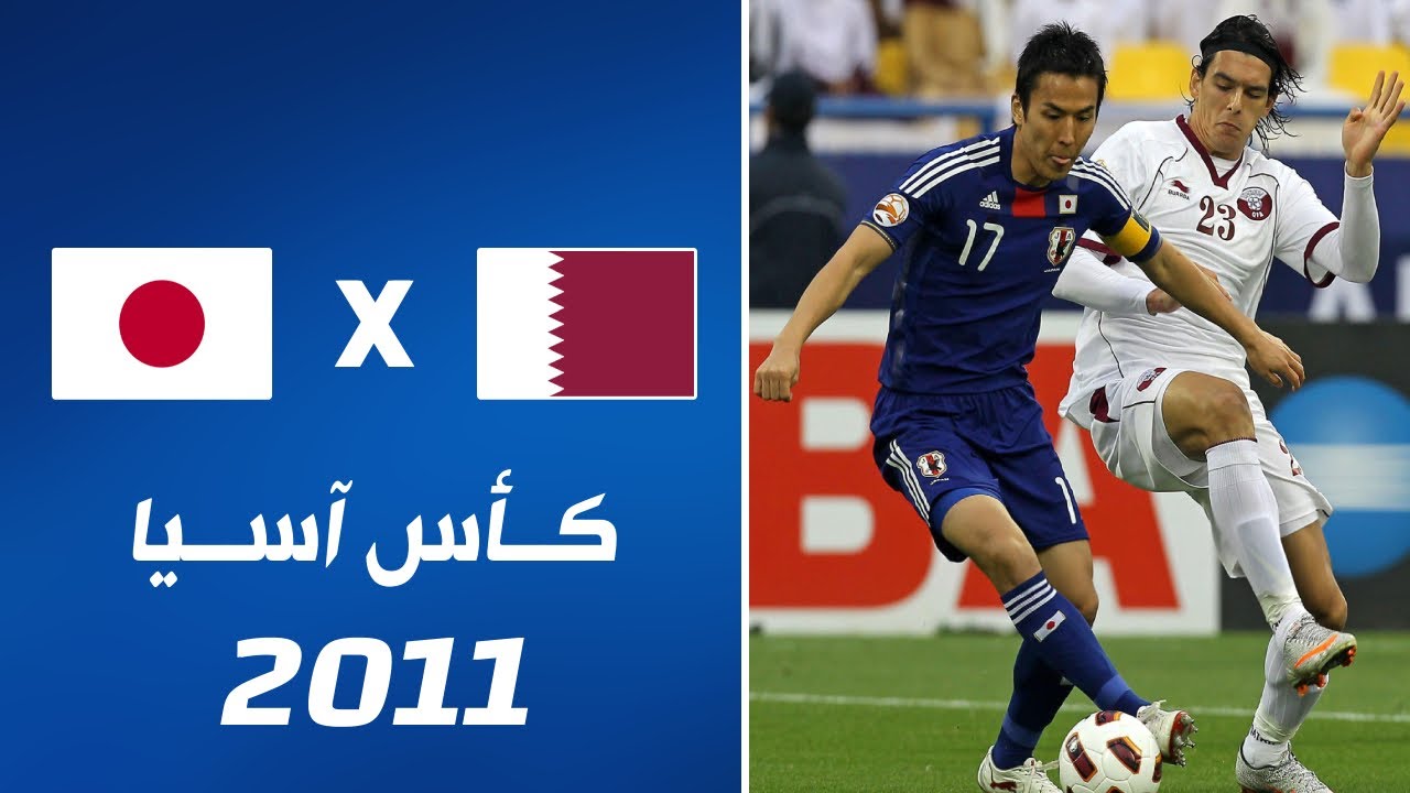 ملخص مباراة قطر x اليابان | كأس آسيا 2011