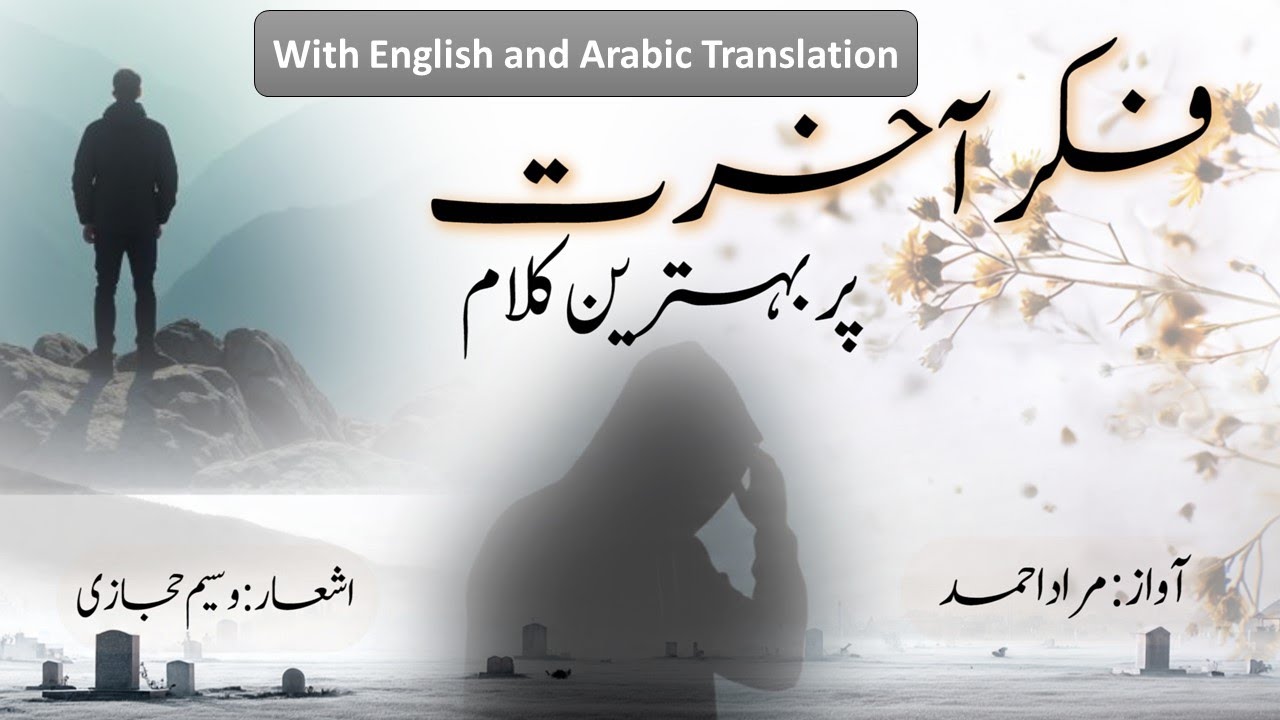 Best Emotional Klaam_Rab K Samne Hazri He_Murad Ahmed_Payam E Hijazi