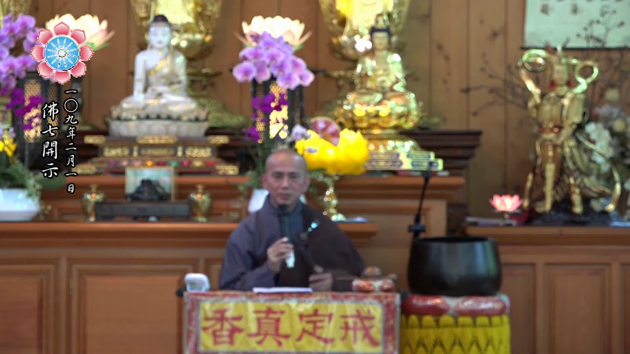 淨律寺109年2月1日 積因法師 新春吉祥佛七開示 (字幕版)