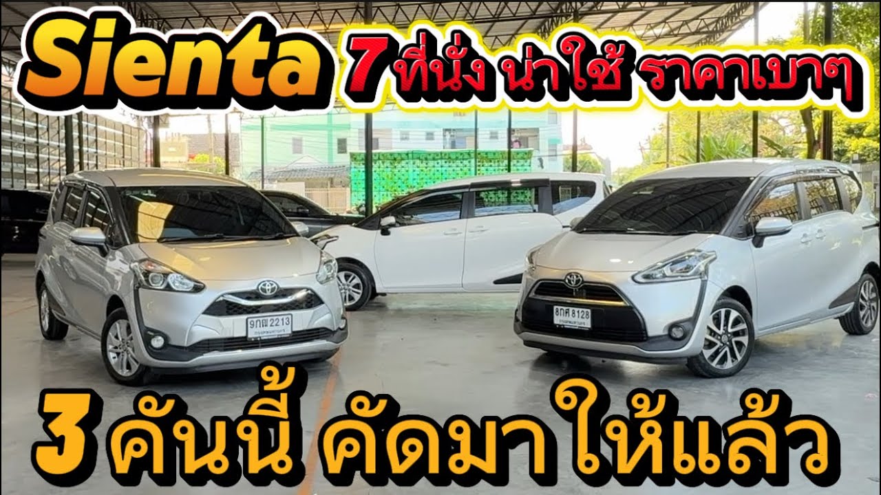 รถยนต์มือสอง 7 ที่นั่งที่น่าใช้  3คัน คัดมาแล้ว สนใจ☎️0834300683 เก๋#เพชรยนต์ 