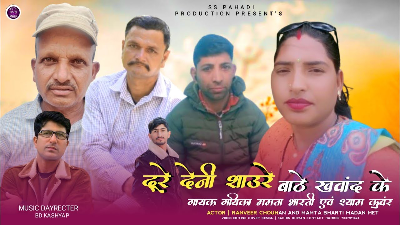 दूरे देनी शाउरे बाठ खवांद के | Singer Mamta Bharti And Shyam Kunwar | Ranveer And Mamta Madan met