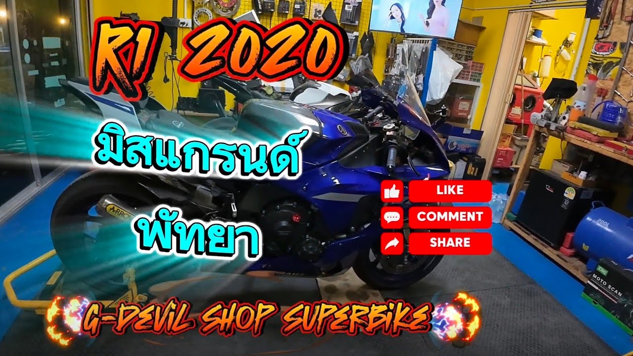 R1 2020 กำลังอัดไม่ถึงเกณฑ์