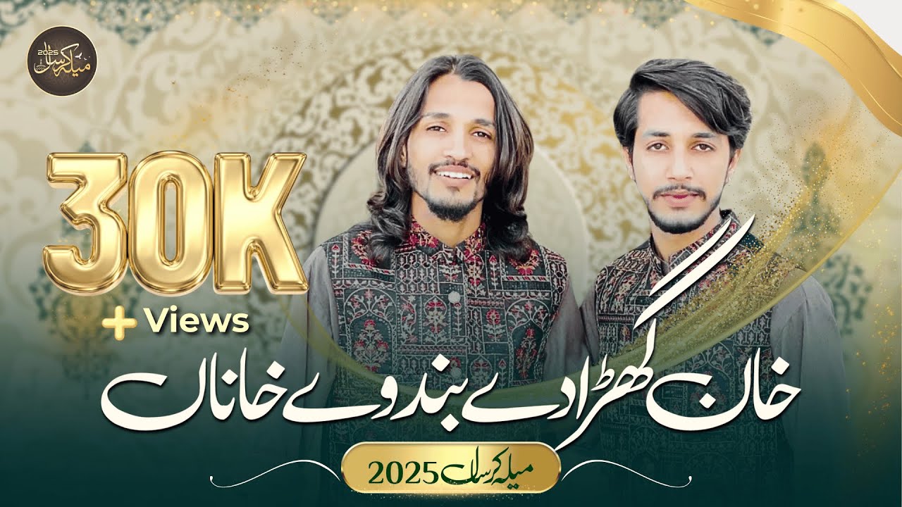 Khan Ghara dy Band vy Khana | Mela Karsal 2025 | Aoun Ghulam Ali & Sarshar Ali Peyara
