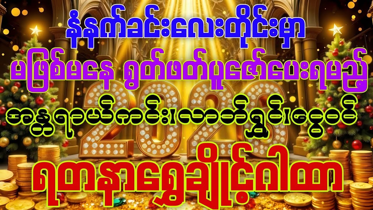 #ရတနာရွှေချိုင့်ထဲမှာနေရသကဲ့သို့
