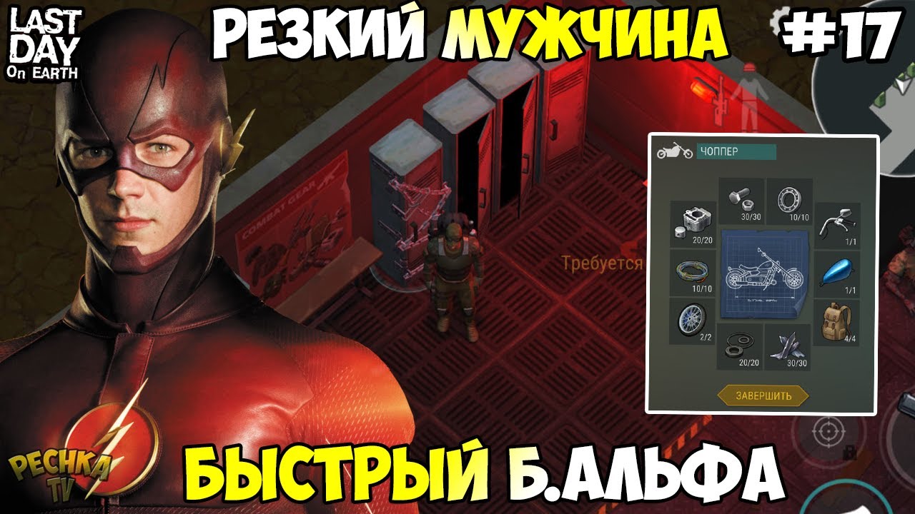 БЫСТРЫЙ БУНКЕР АЛЬФА! СОБРАЛ ЧОППЕР! АЛЬФА 2 И 4 ЭТАЖИ! СЕРИЯ 17! - Last Day on Earth: Survival