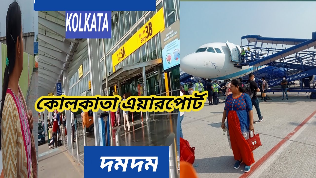 কলকাতা বিমানবন্দর সম্পূর্ণ বিবরণ || Kolkata Airport Full Details 2023 || Airport Ticket Counter ||