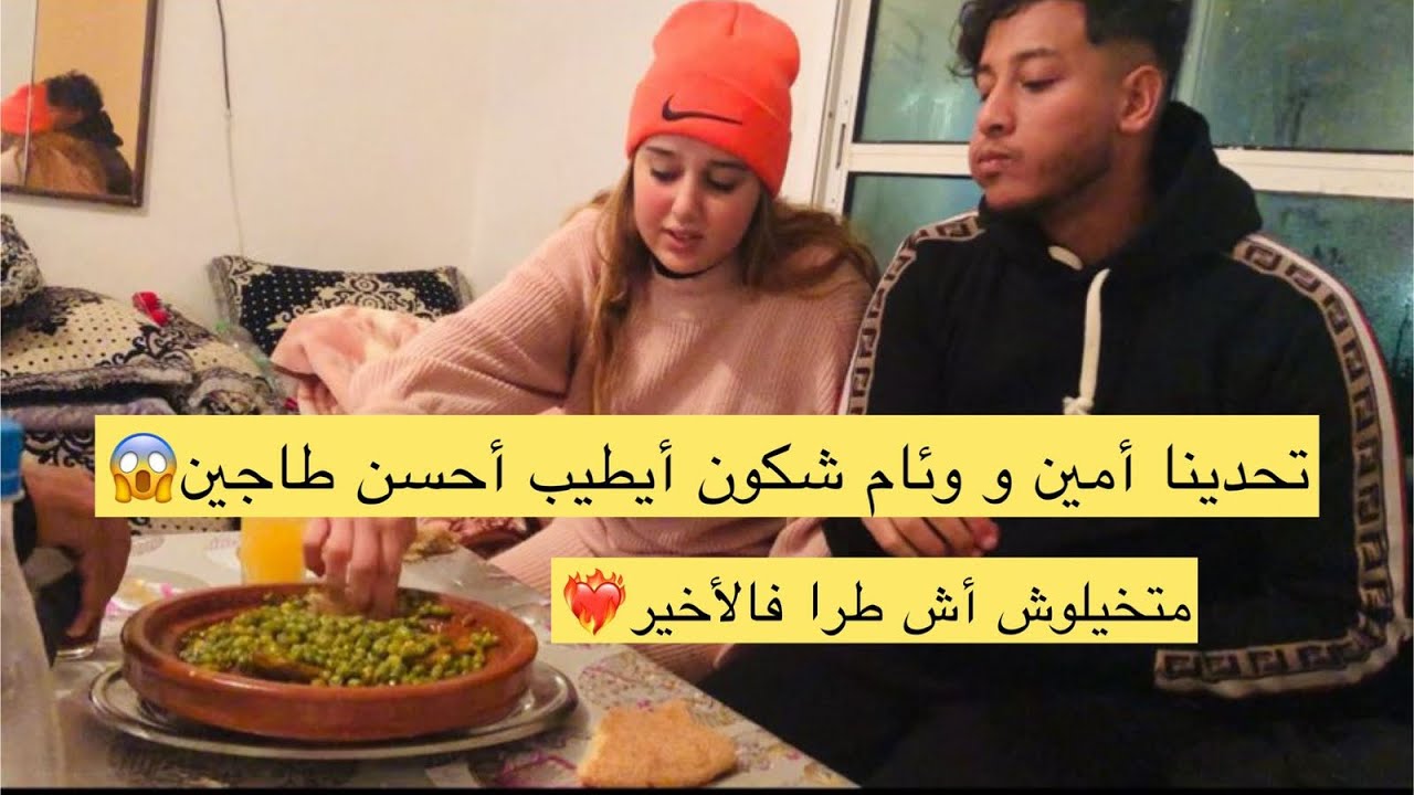 تحدينا أمين و وئام😱شكون أيطيب أحسن طاجين في الثلج(متخيلوش أش خرج لينا فالغابة)😭