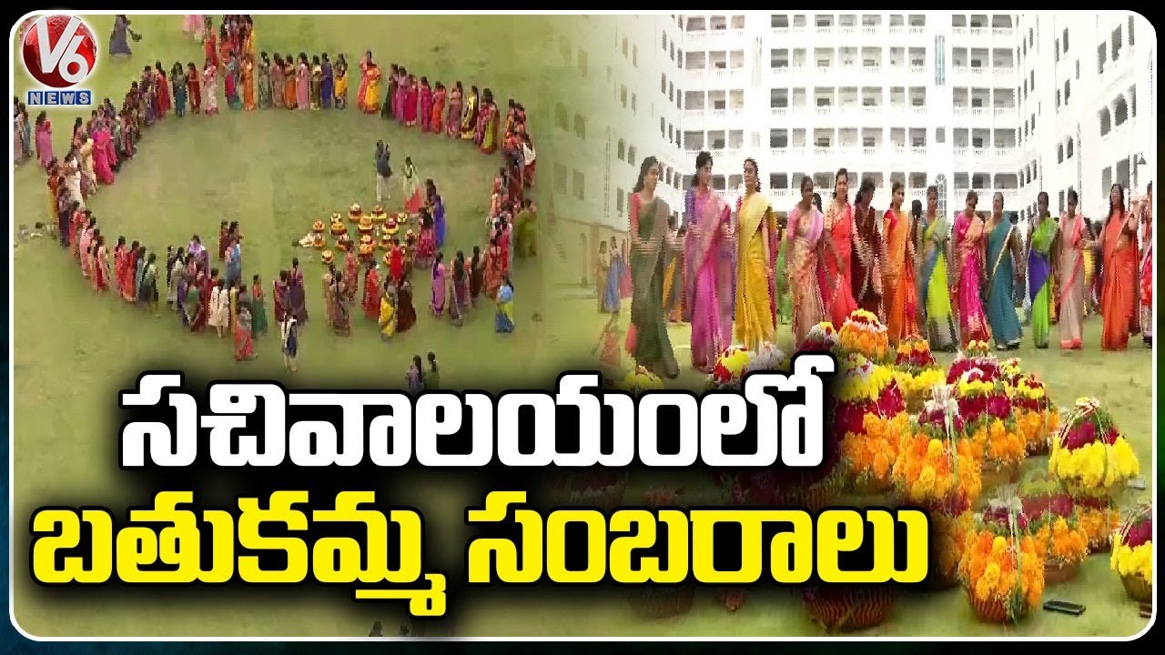 Bathukamma Celebrations At Telangana Secretariat | V6 News
