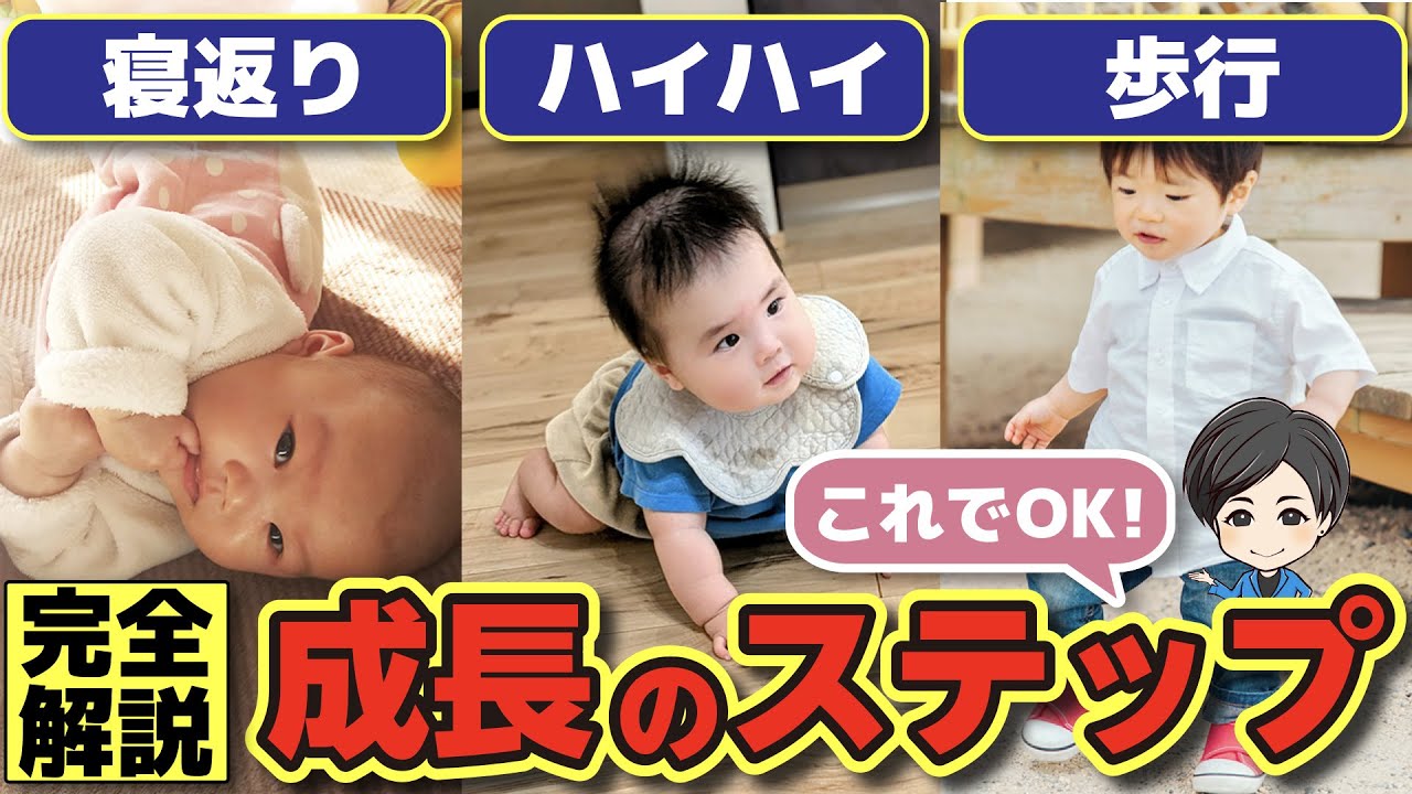 寝返り〜歩行までの完全ステップ解説