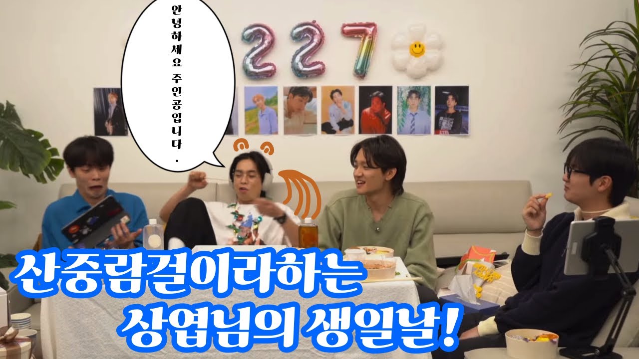 [LUCY / 루시] 산중람걸이라하는 상엽님의 생일 라이브 하이라이트 편집본
