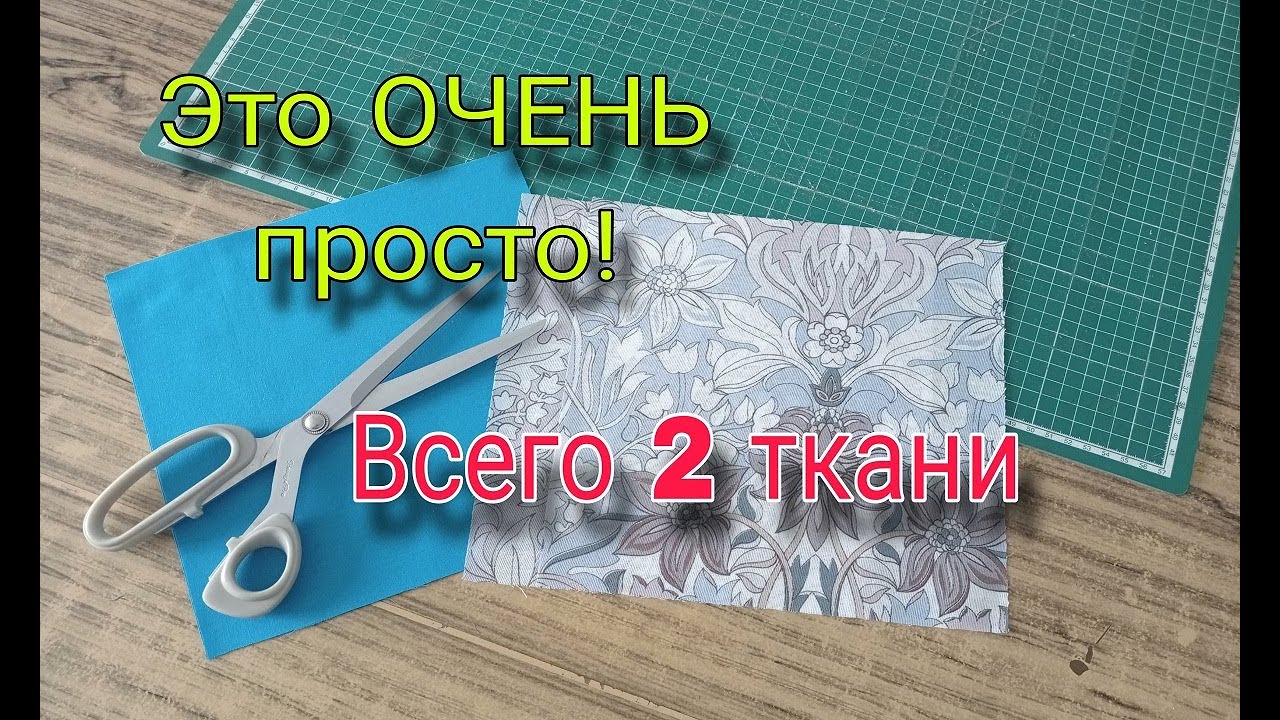 Нужно всего 2 расцветки! Этот способ пошива удивляет своей простотой. Лоскутный блок для начинающих