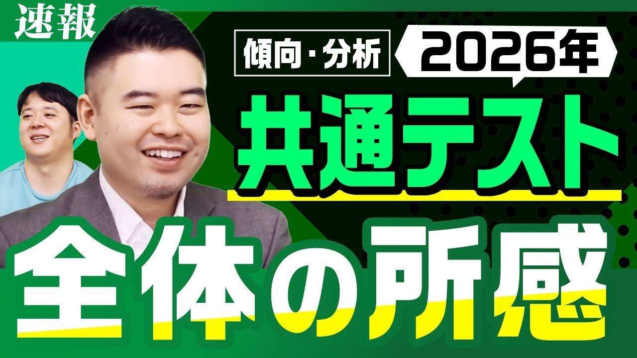 CASTDICE TV 2026年共通テスト振り返り配信